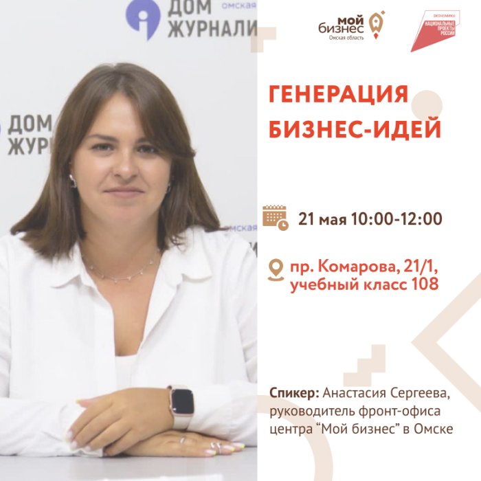 Генерация бизнес-идей