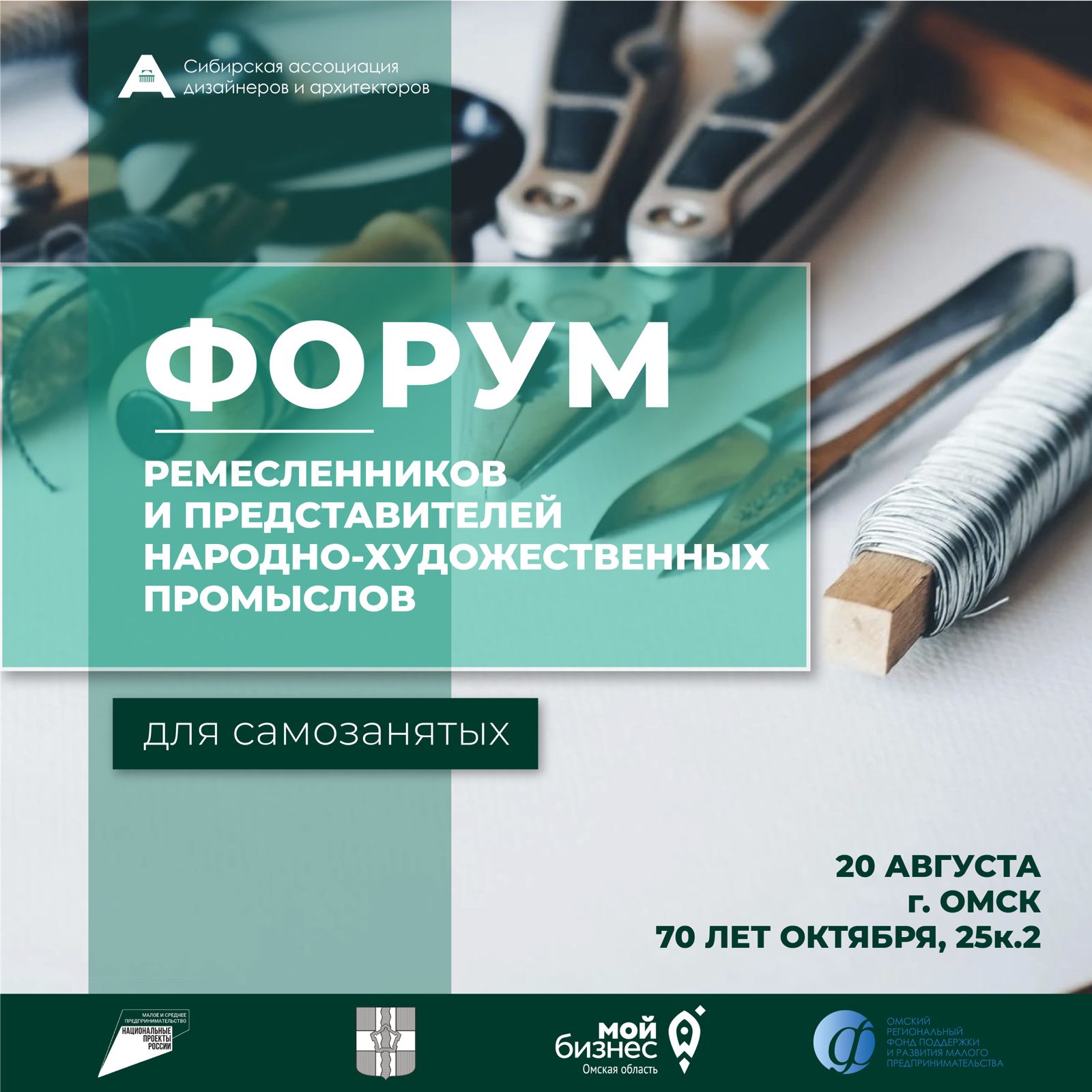 В Омске состоится форум для всех, кто развивает и ценит народные промыслы 