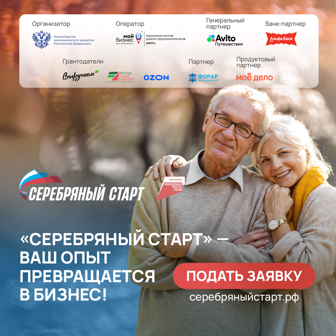 "Серебряный старт"