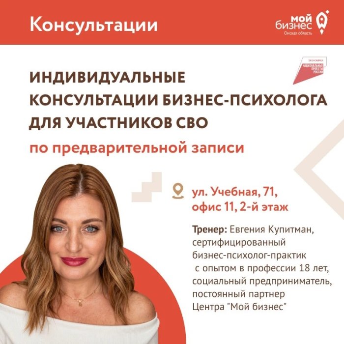 Индивидуальные консультации бизнес-психолога  для участников СВО