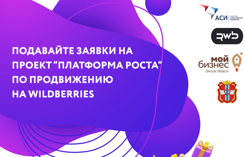 Приём заявок на годовую программу «Платформа роста» для омского бизнеса продлён до 13 ноября