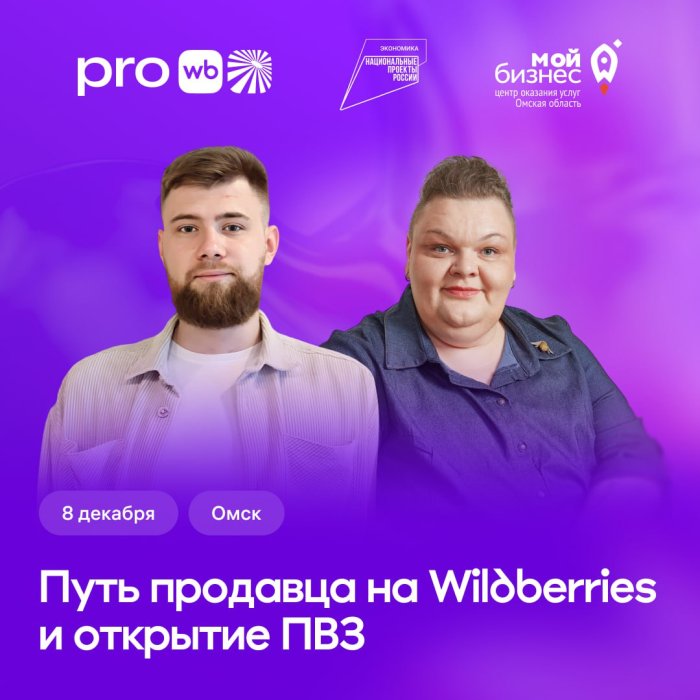 Путь продавца на Wildberries и открытие ПВЗ