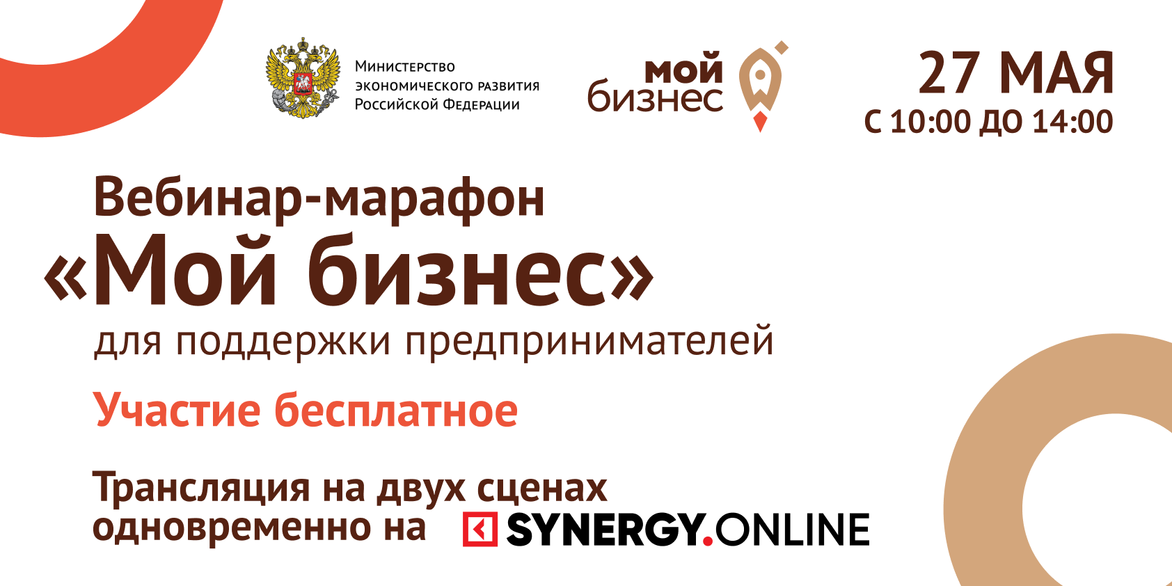 Вебинар-марафон "Мой бизнес