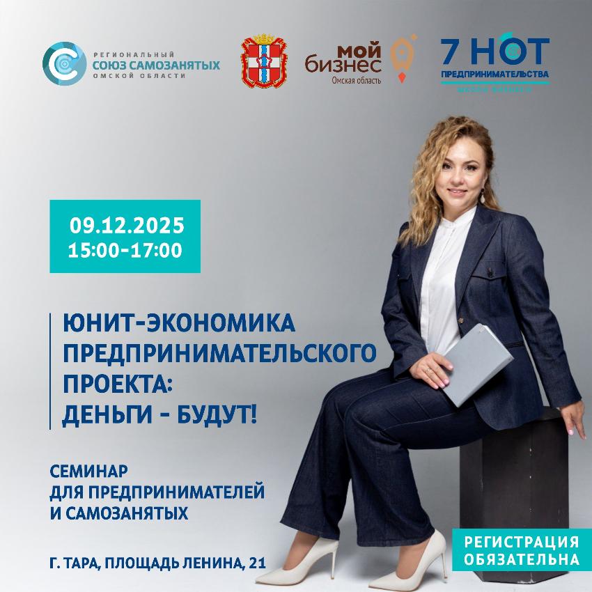 ЮНИТ - экономика предпринимательского проекта: деньги - будут!