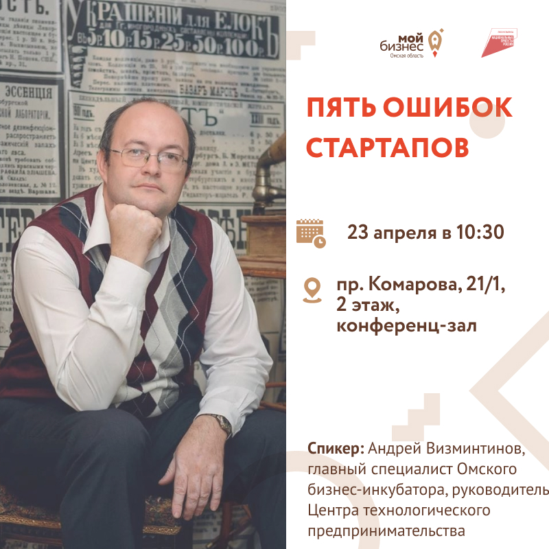 Пять ошибок стартапов