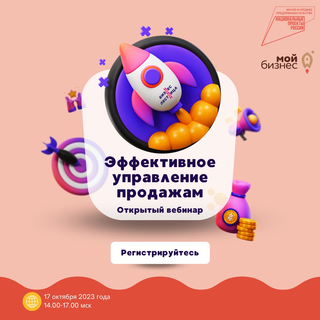 «Эффективное управление продажами»