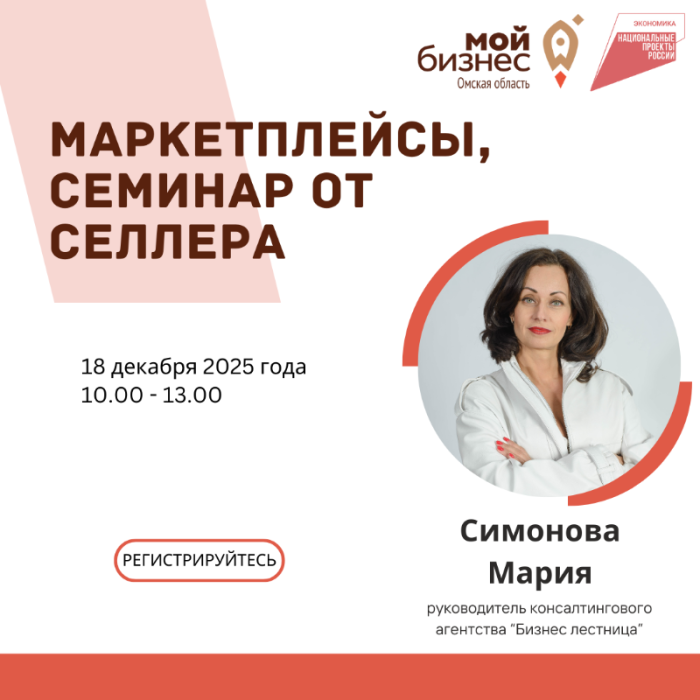 Маркетплейсы: семинар от селлера