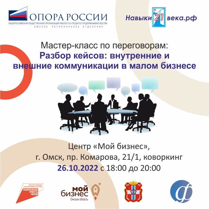 Мастер-класс: "Разбор кейсов: внутренние и внешние коммуникации в малом бизнесе" 