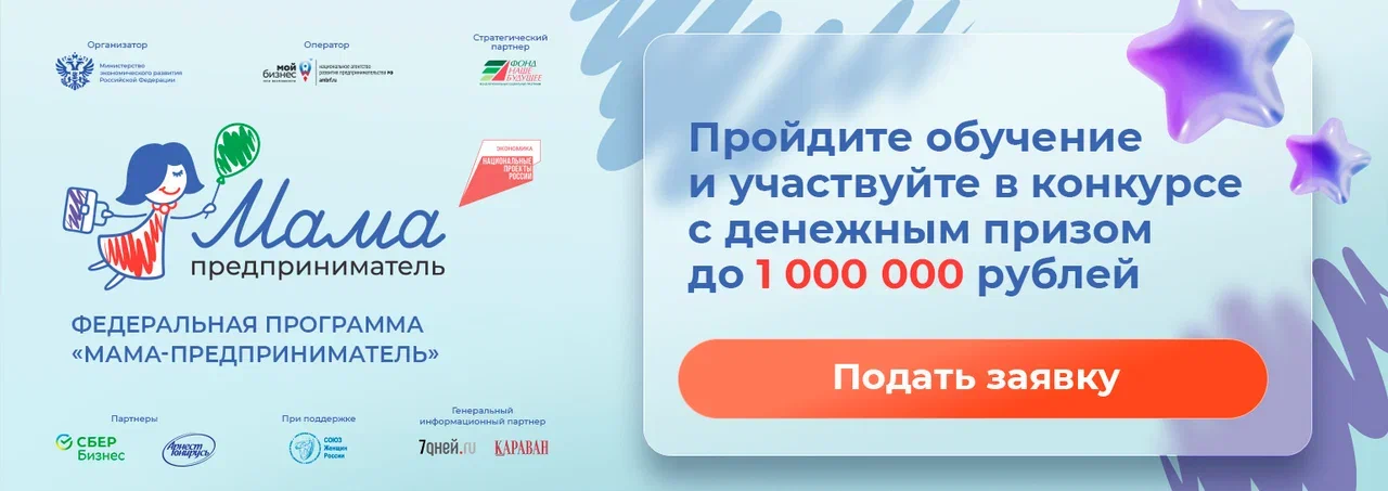 Мама-предприниматель2026