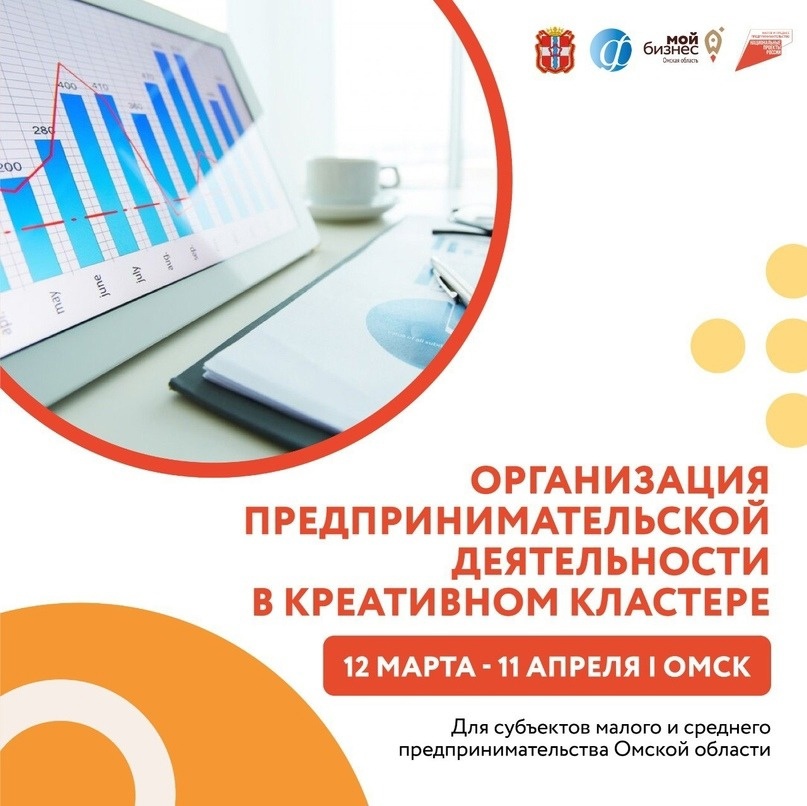  «Организация предпринимательской деятельности в креативном кластере» 