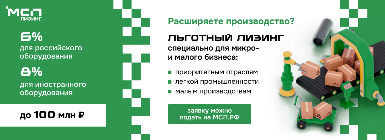 Лизинг корпорации МСП