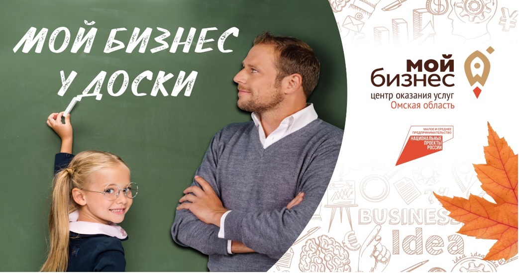 Для школьников и студентов Омской области будут проводить занятия по повышению финансовой грамотности «Мой бизнес у доски»