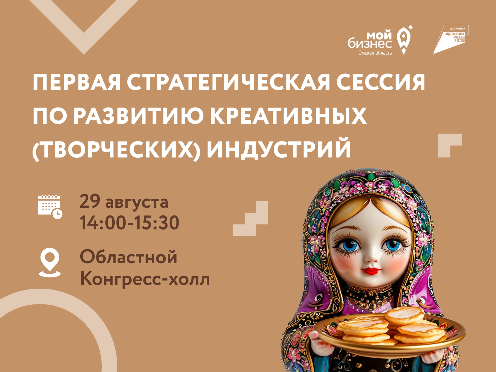 Приглашаем на  первую стратегическую сессию по развитию креативных (творческих) индустрий в Омской области