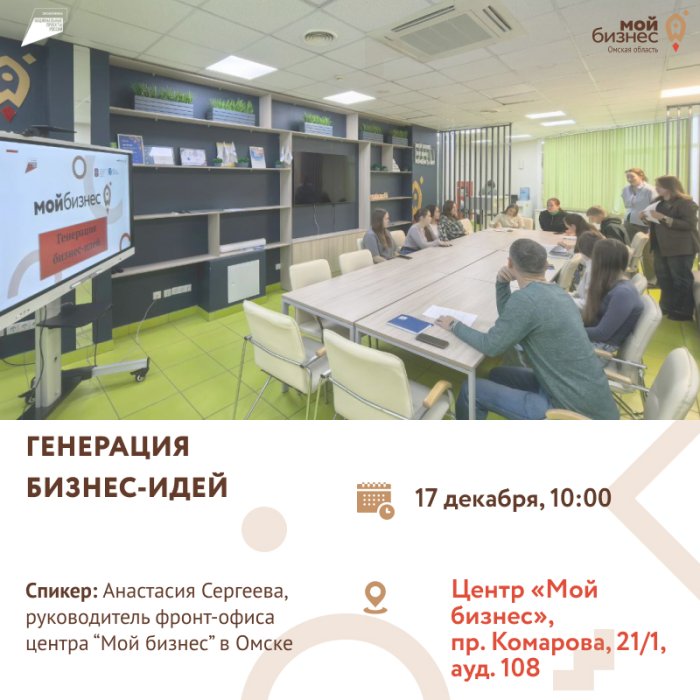 Генерация бизнес-идей