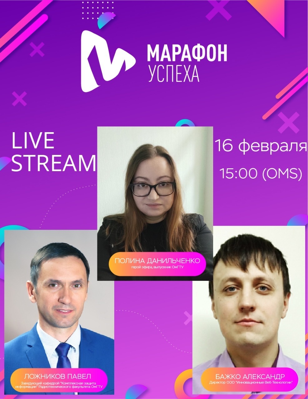 "Марафон успеха": прямой эфир (выпуск 6)