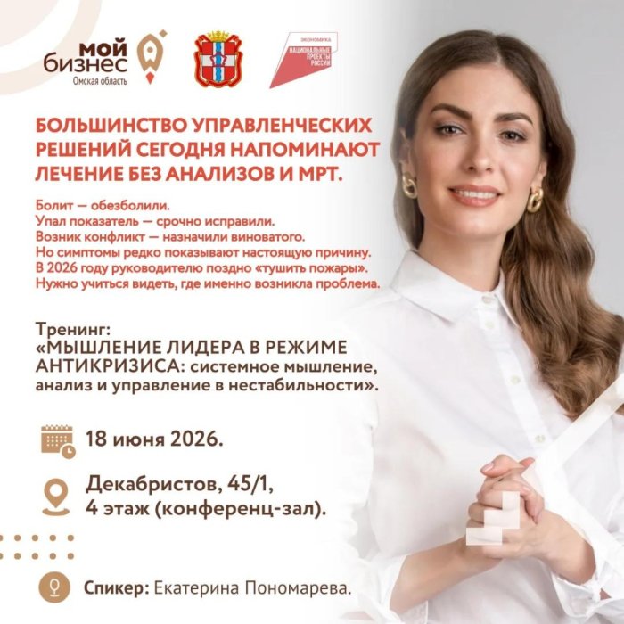 Тренинг "Мышление лидера в режиме антикризиса"