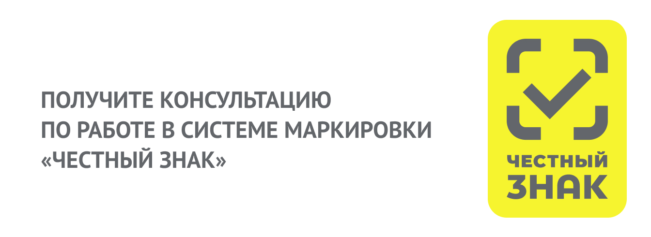 Честный знак