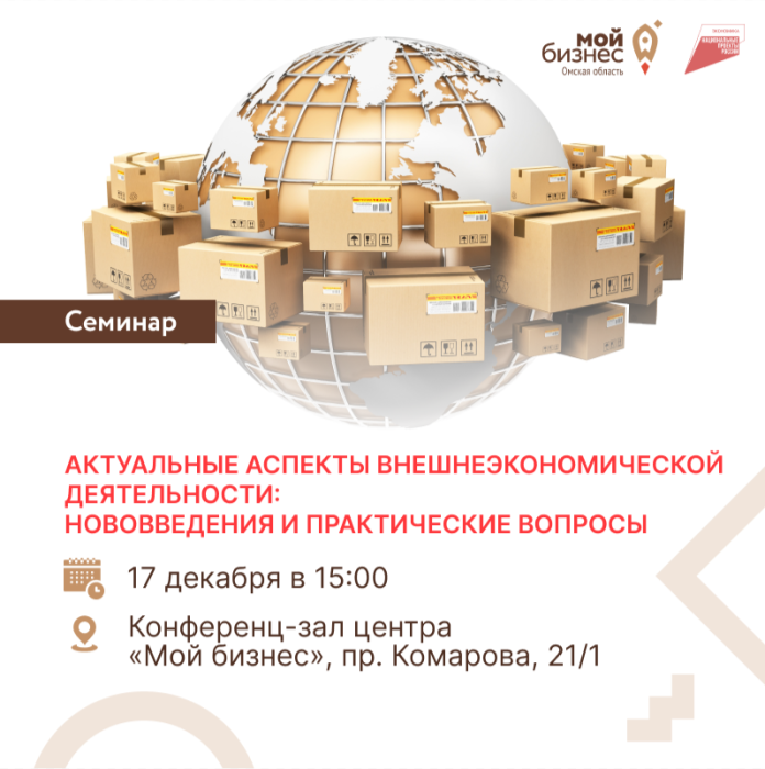 Актуальные аспекты внешнеэкономической деятельности: нововведения и практические вопросы