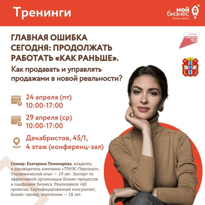 Совместный проект центра "Мой бизнес" и ТРИЭС-персонал - серия бесплатных тренингов