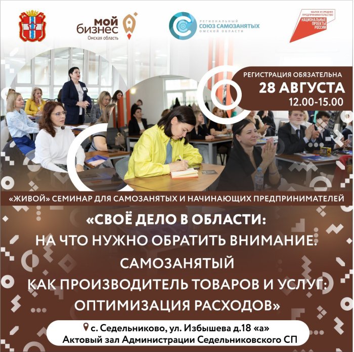 «Свое дело в области: на что обратить внимание. Самозанятый как производитель товаров и услуг: оптимизация расходов»