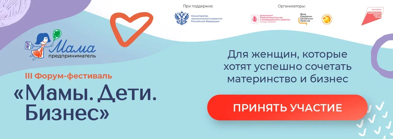 Мамы дети бизнес