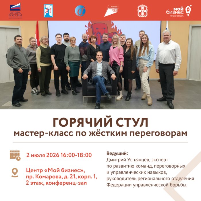 Горячий стул для предпринимателей!