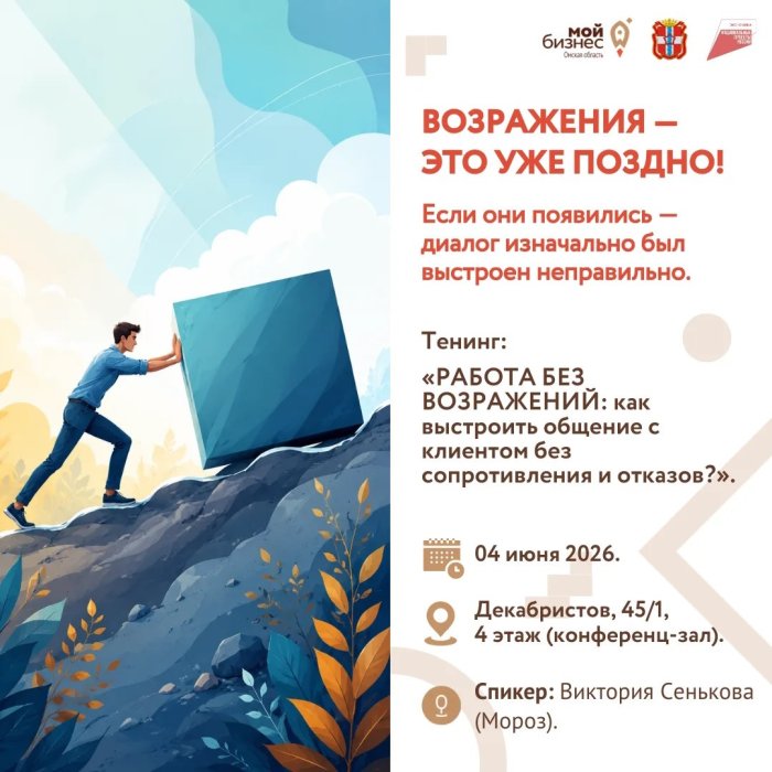 Работа без возражений
