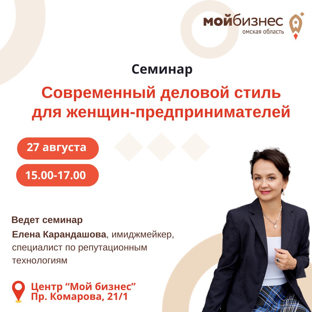 Современный деловой стиль женщин-предпринимателей