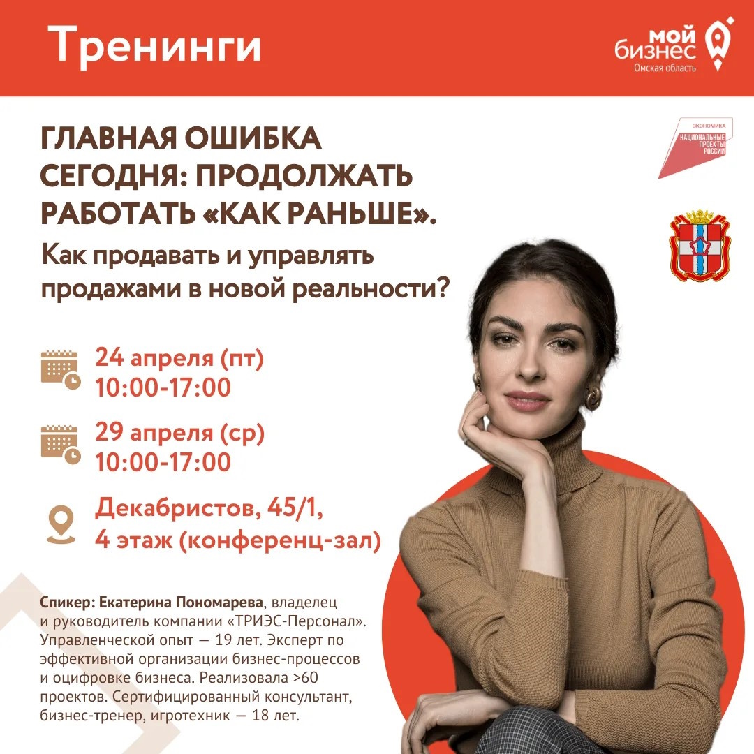 Совместный проект центра "Мой бизнес" и ТРИЭС-персонал - серия бесплатных тренингов