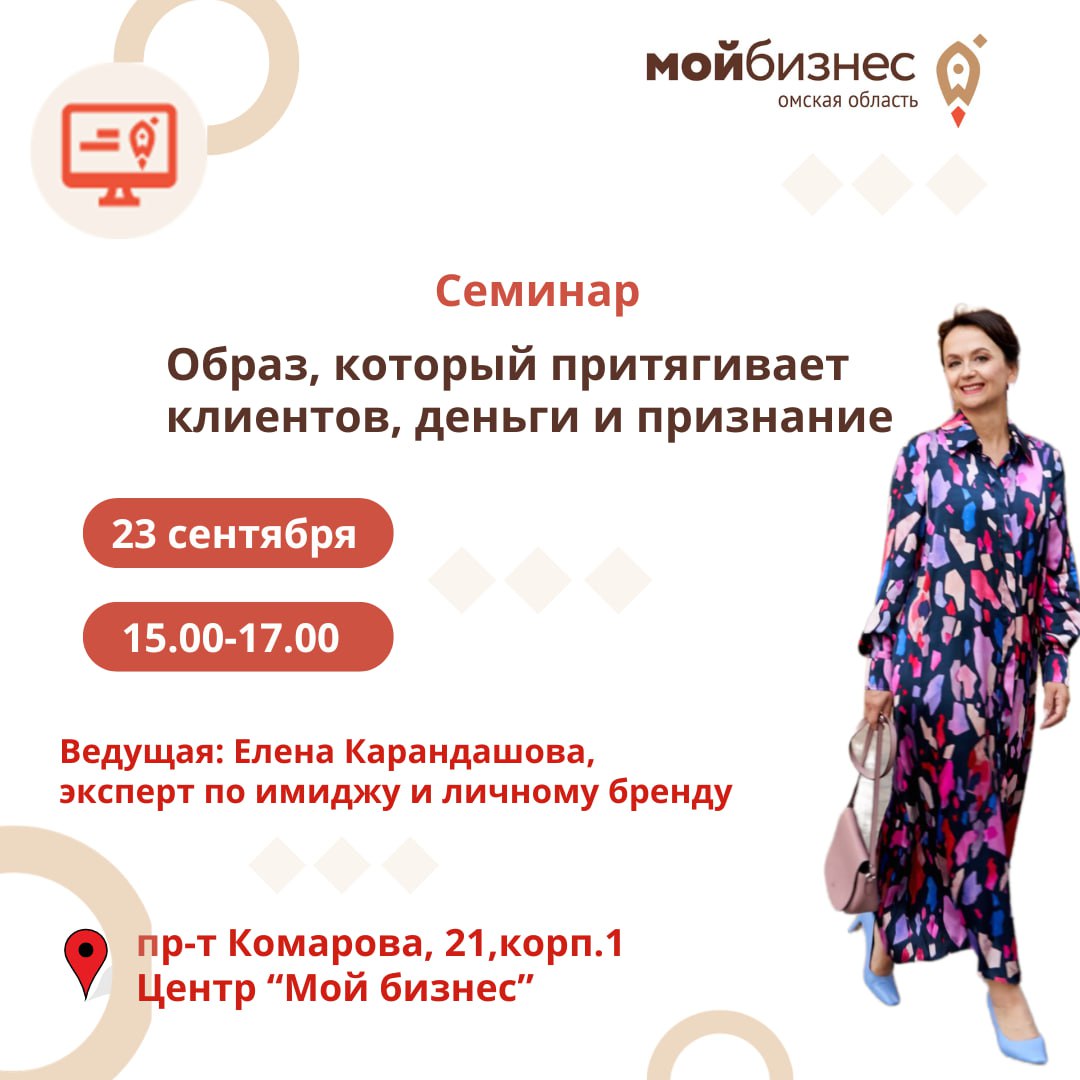 Образ, который притягивает клиентов, деньги и признание