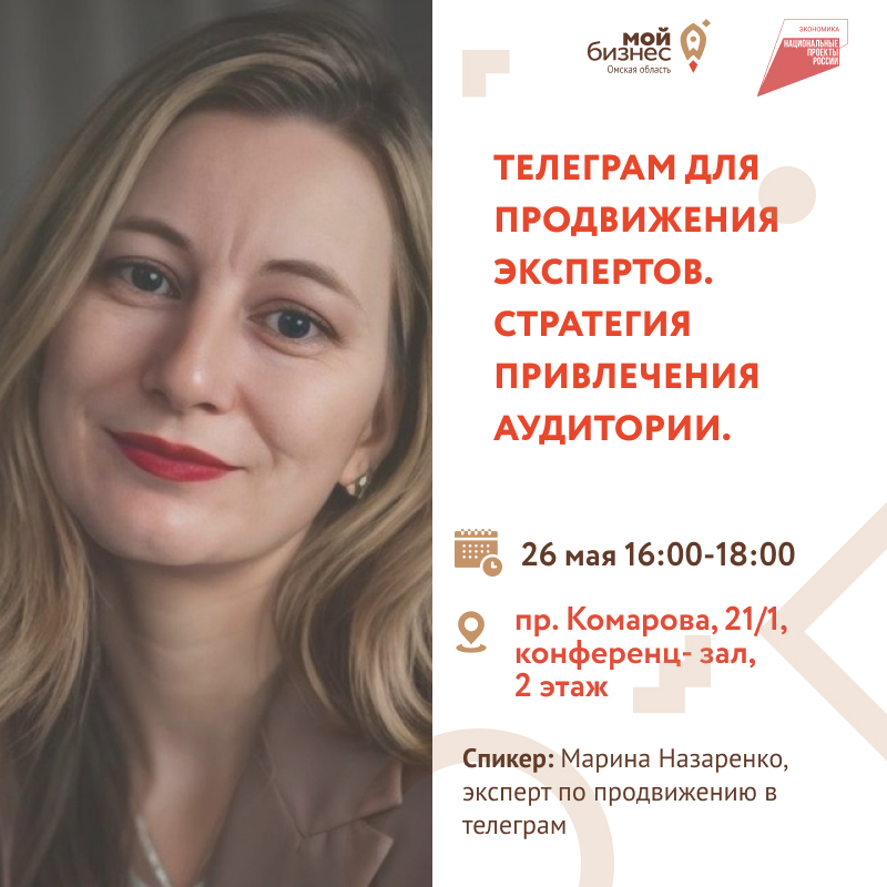 Телеграм для экспертов. Стратегия привлечения аудитории