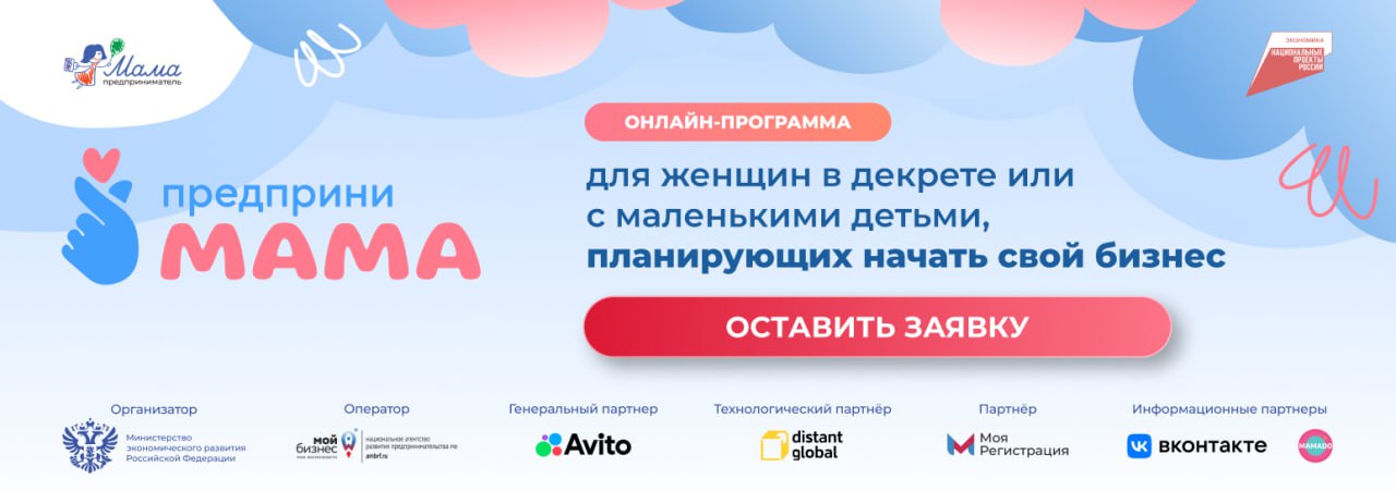 ПредприниМАМА