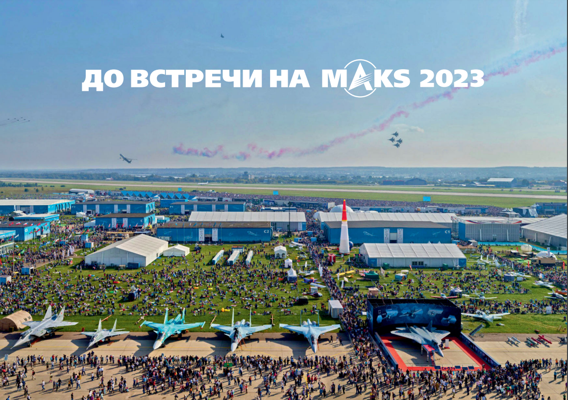 Макс 2023