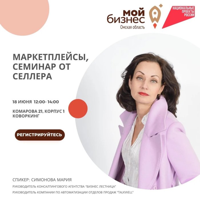 Маркетплейсы: семинар от селлера