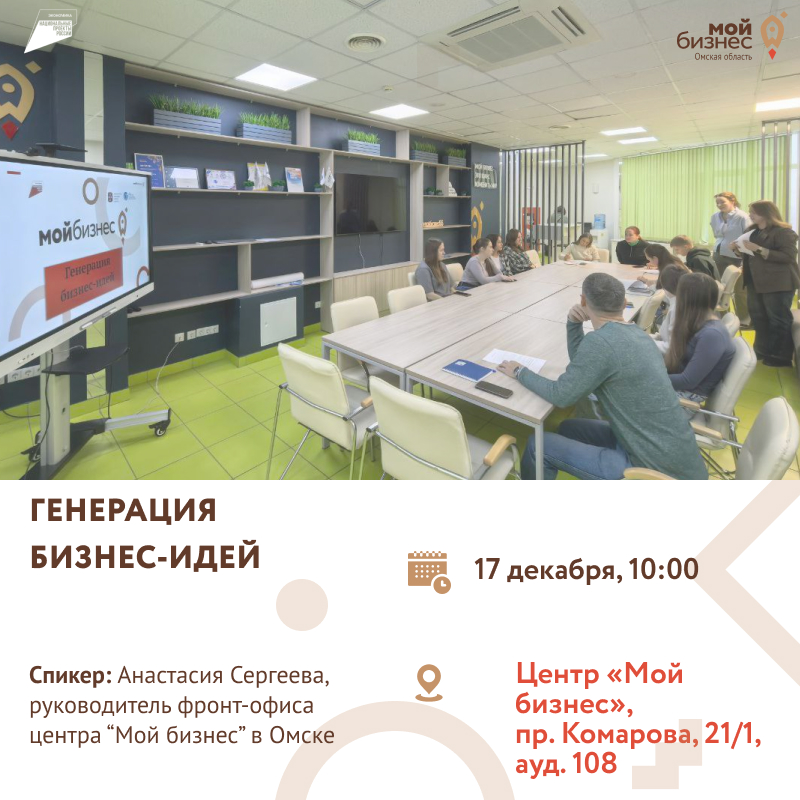 Генерация бизнес-идей