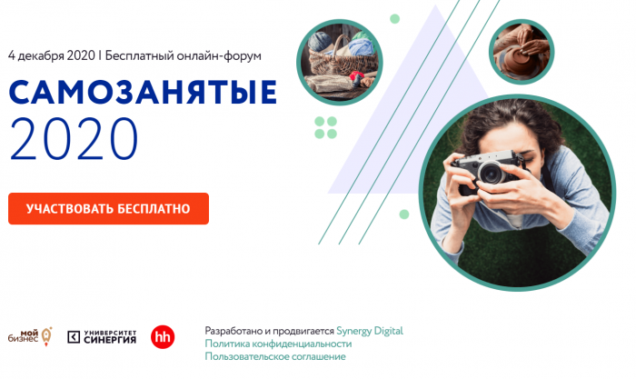 4 декабря пройдет первый Всероссийский онлайн-форум «САМОЗАНЯТЫЕ»