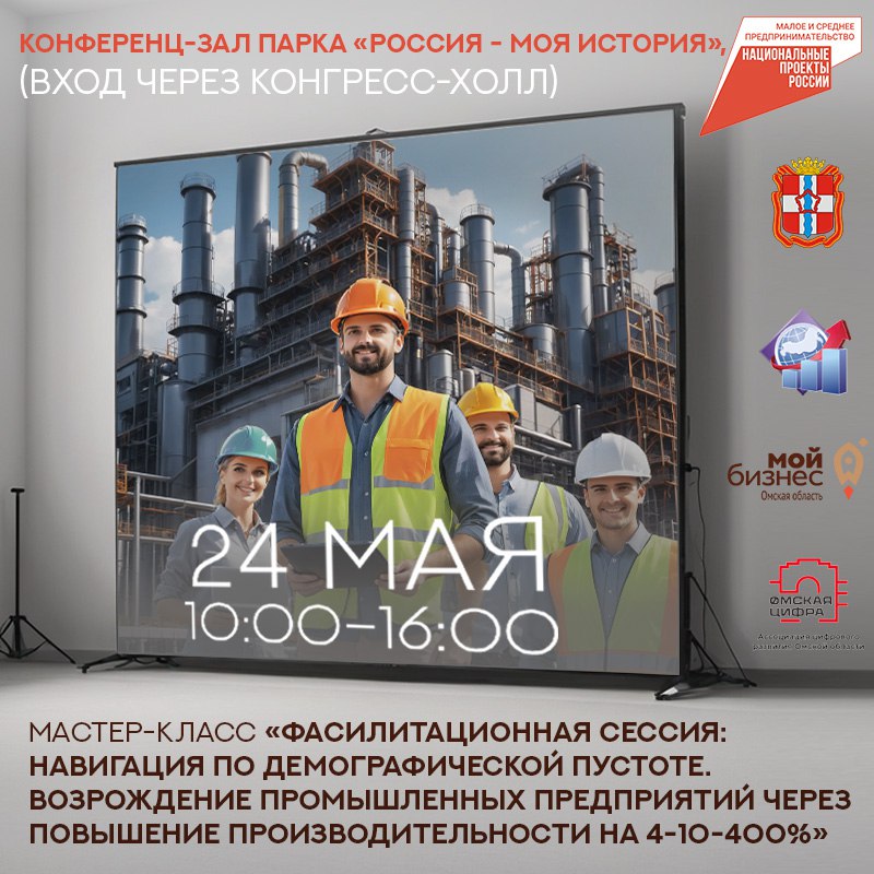 Навигация по демографической пустоте. Возрождение промышленных предприятий через повышение производительности на 4-10-400%