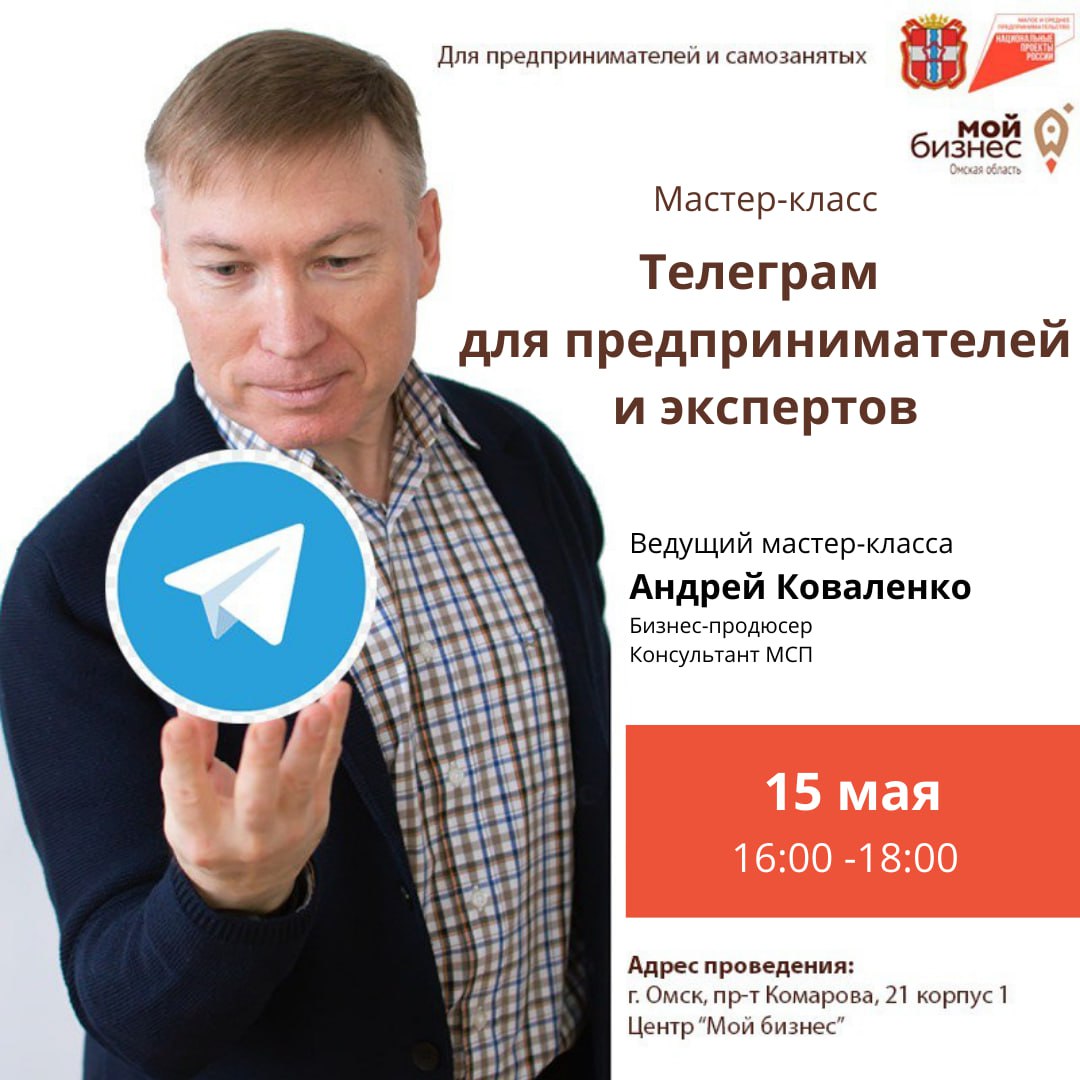 Телеграм для предпринимателей и экспертов
