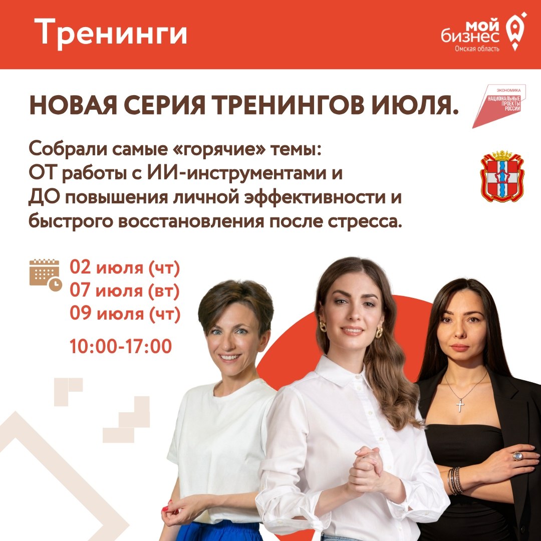 Серия совместных бесплатных тренингов Центра «Мой бизнес» и Компании «ТРИЭС-Персонал»
