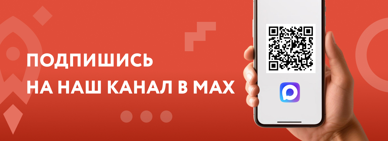 Подпишись на нас в МАХ