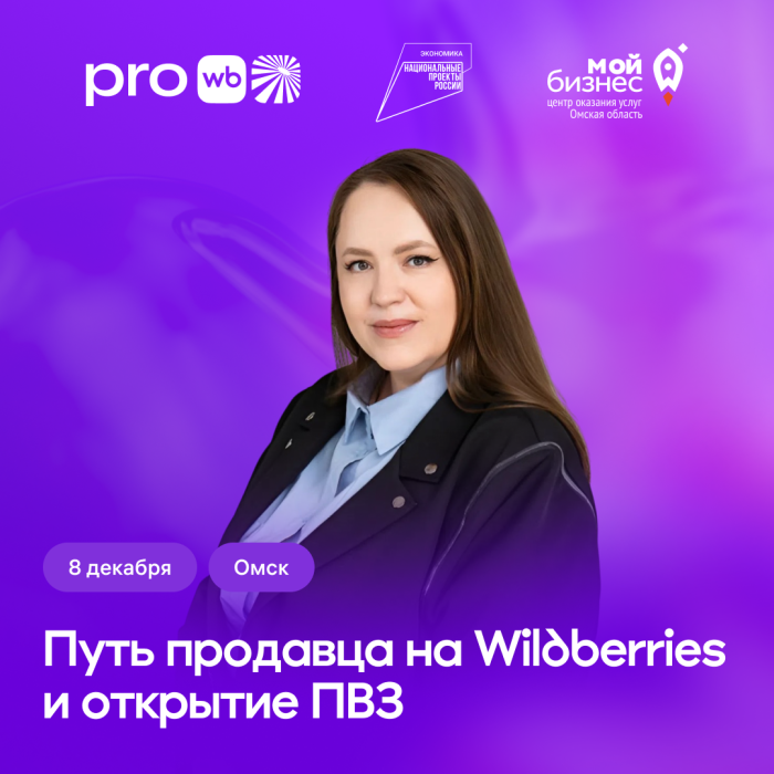 Путь продавца на Wildberries и открытие ПВЗ