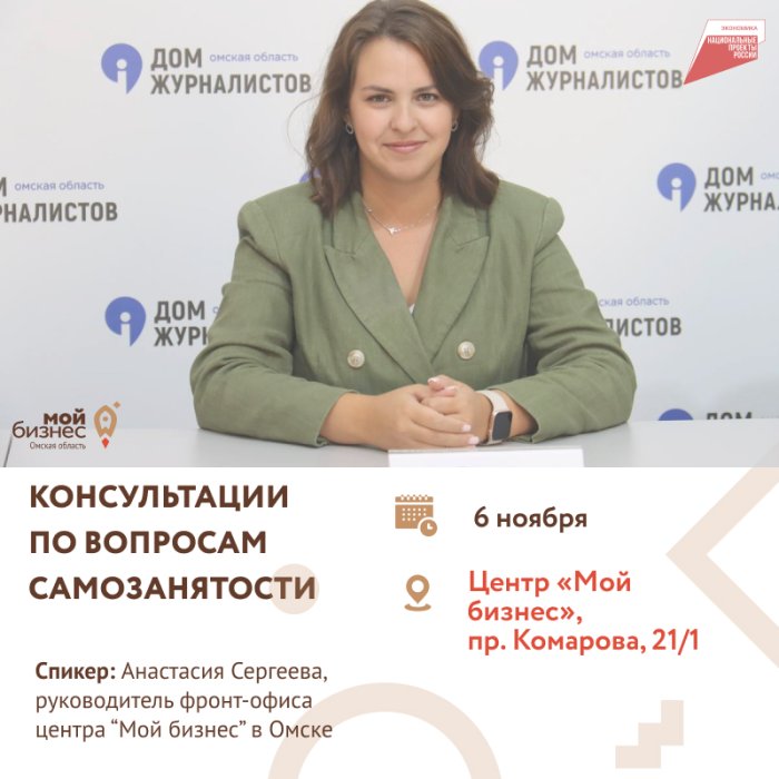 Консультации по вопросам самозанятости