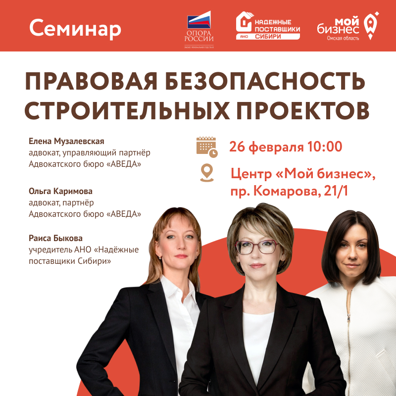 Правовая безопасность строительных проектов