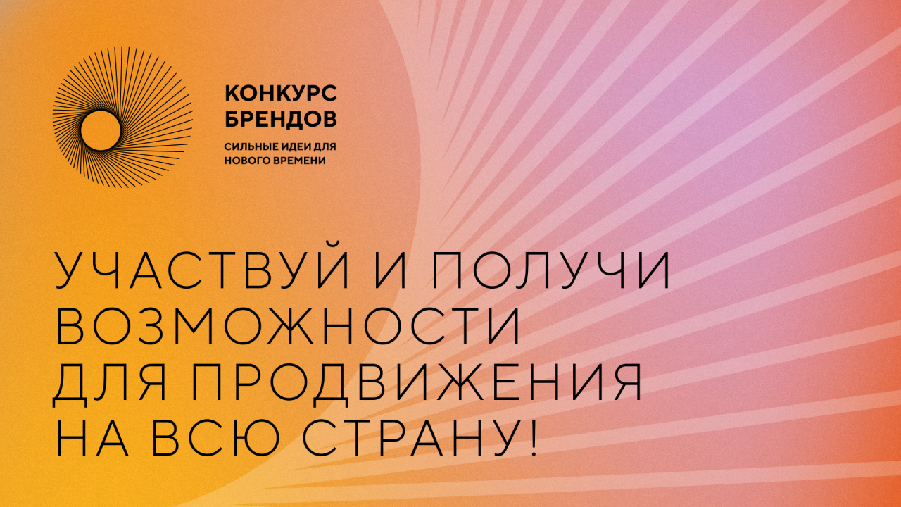 Конкурс брендов росконгресс. Конкурс брендов Аси. Форум сильные идеи для нового времени 2023. Форум «сильные идеи для нового времени». Приглашение на конкурс бизнес проектов.