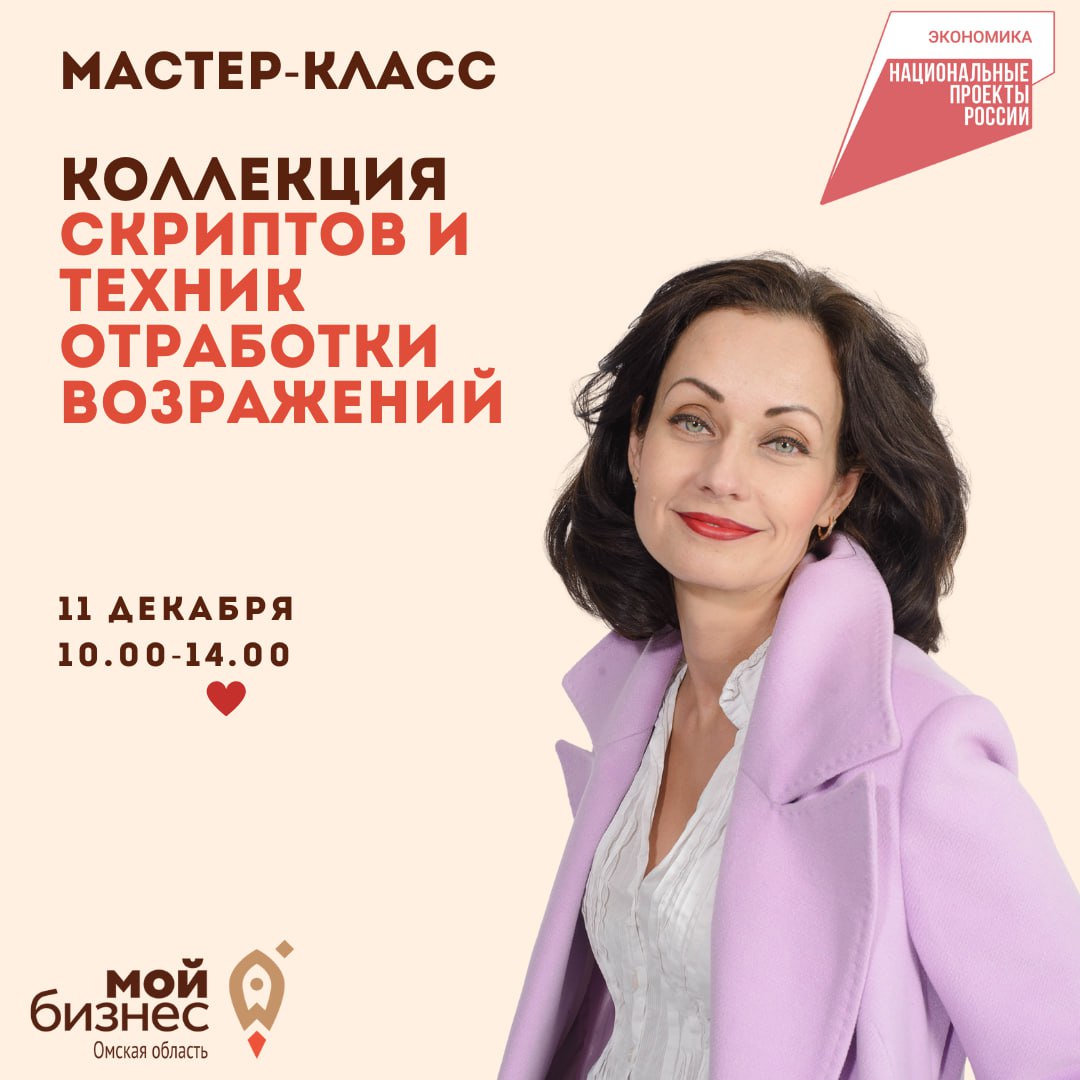 Коллекция скриптов и техник отработки возражений