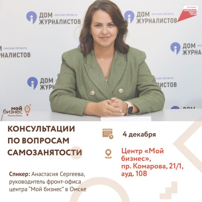 Консультации по вопросам самозанятости