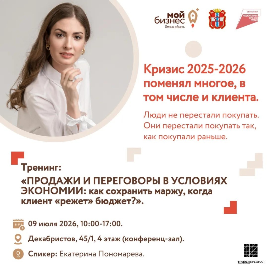 Тренинг "Продажи и переговоры в условиях экономии"