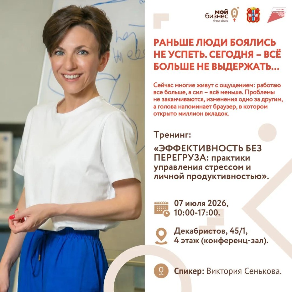 Тренинг "Эффективность без перегруза"
