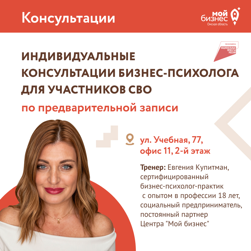 Индивидуальные консультации бизнес-психолога  для участников СВО