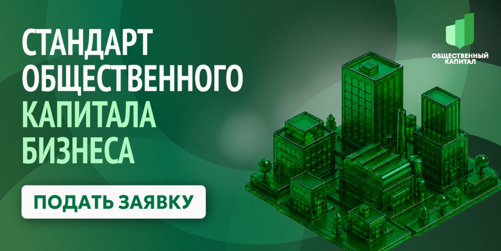 Бизнес можно оценить не только по прибыли. Теперь — и по общественному вкладу Бизнес можно оценить не только по прибыли. Теперь — и по общественному вкладу